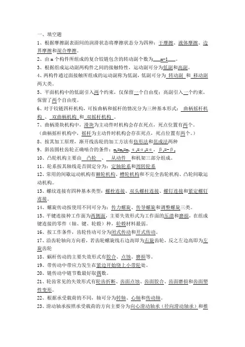 机械设计基础复习资料