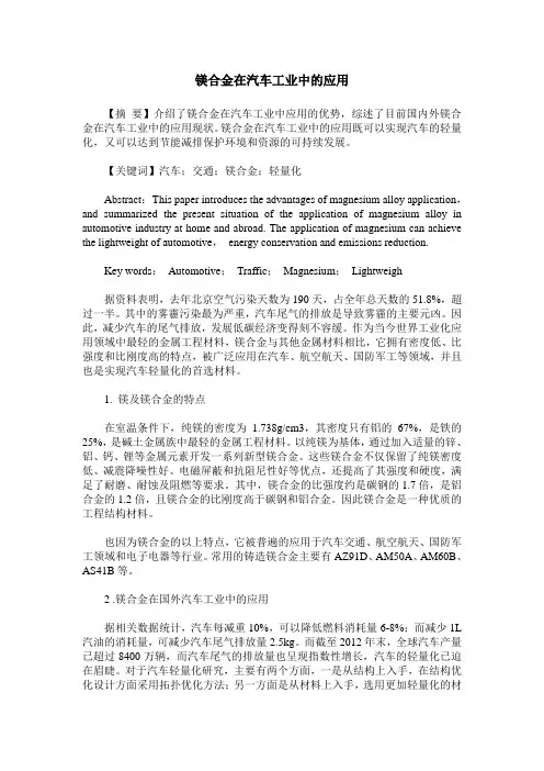 镁合金在汽车工业中的应用