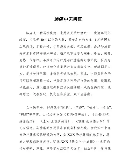 肺癌中医辨证