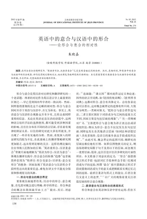 英语中的意合与汉语中的形合——论形合与意合的相对性