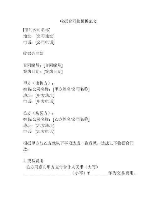 收据合同款模板范文