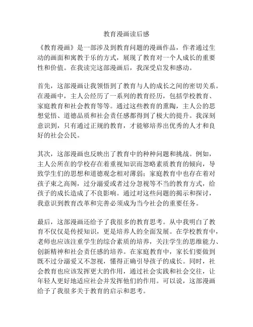 教育漫画读后感