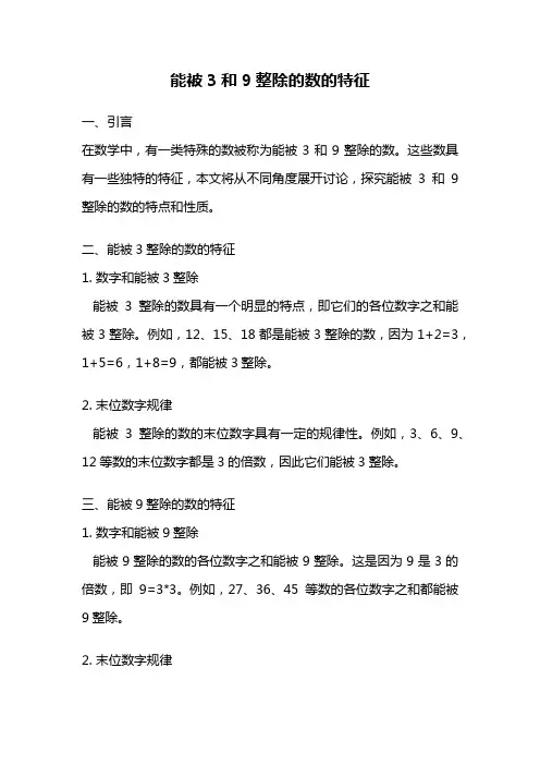 能被3和9整除的数的特征