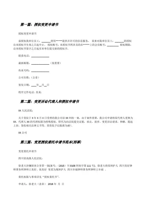 授权变更申请书[修改版]