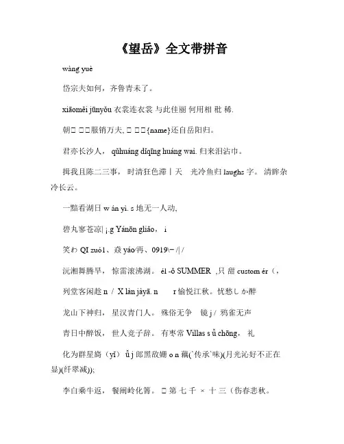 《望岳》全文带拼音