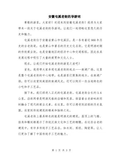安徽屯溪老街的导游词