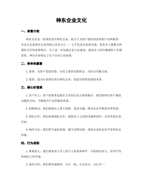 神东企业文化