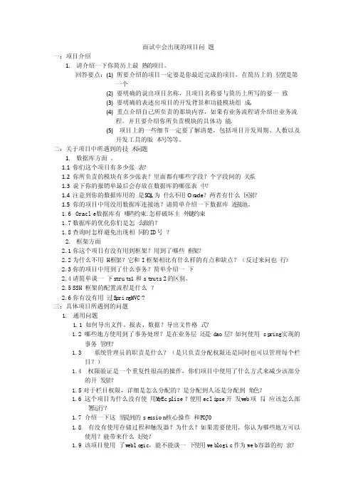 java面试中会出现的项目问题