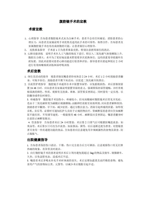 腹腔镜手术的宣教