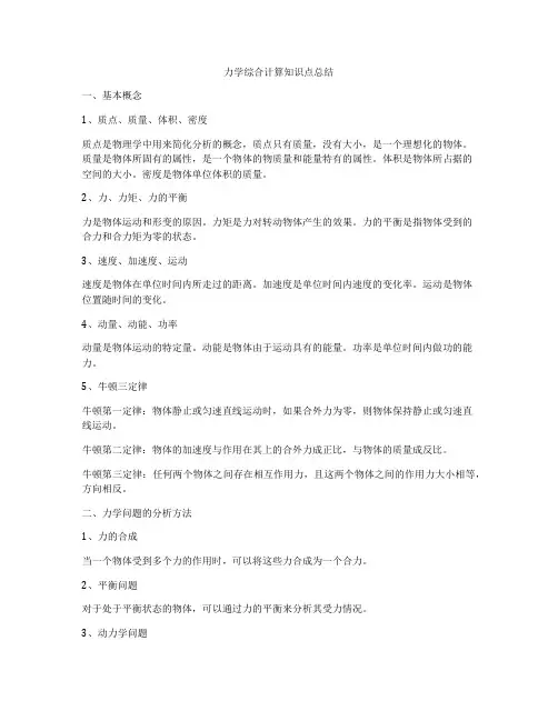 力学综合计算知识点总结