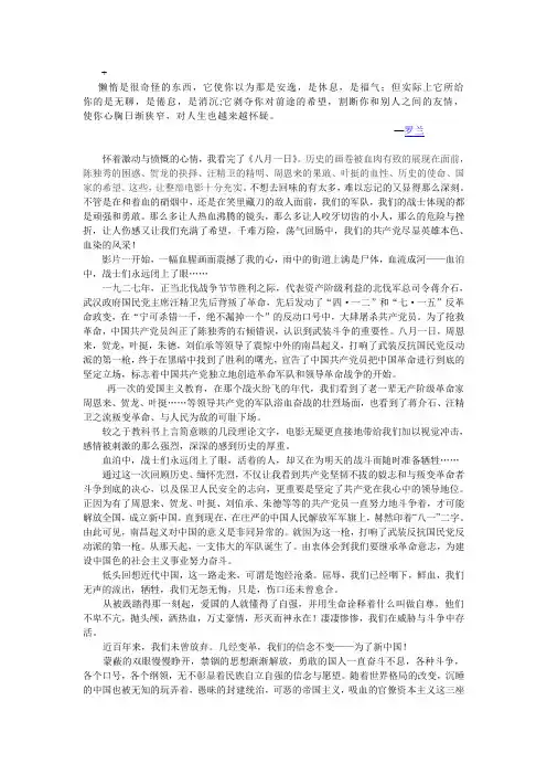abeznt《八月一日》观后感