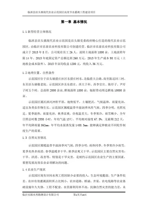 高效节水灌溉工程建设项目实施方案.