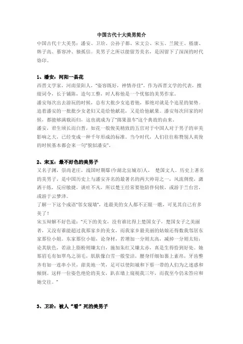 中国古代十大美男简介
