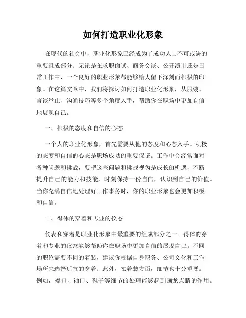 如何打造职业化形象