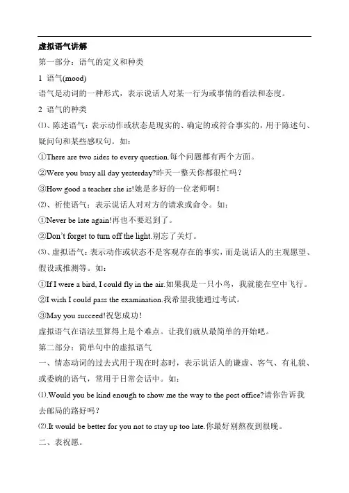 高中英语语法：虚拟语气