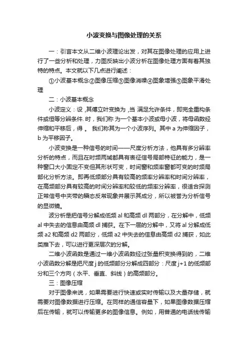 小波变换与图像处理的关系