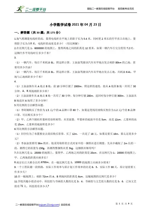 人教版六年级数学下册总复习：用比例解决问题专项训练