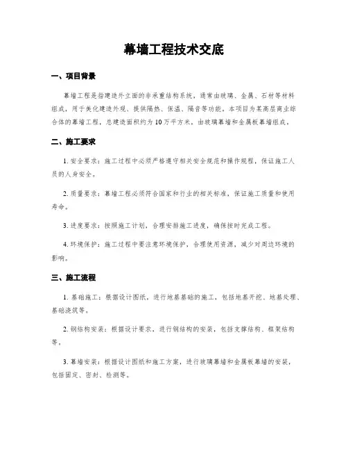 幕墙工程技术交底