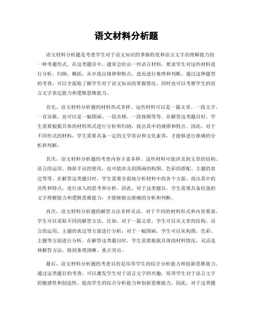 语文材料分析题