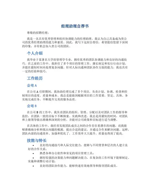 经理助理自荐书
