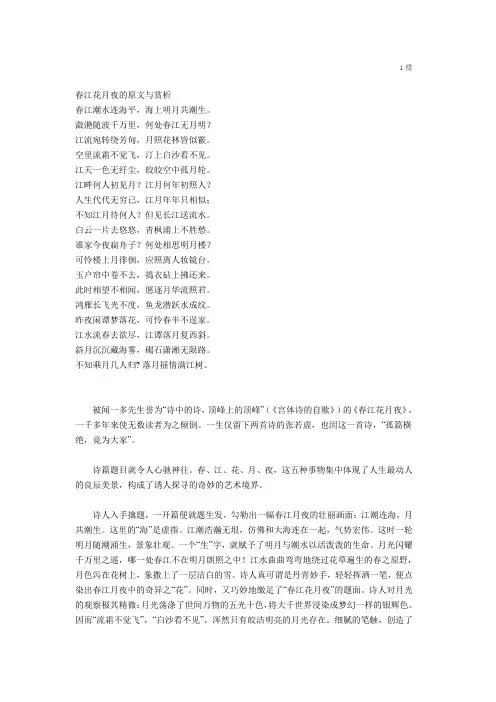 春江花月夜的原文与赏析