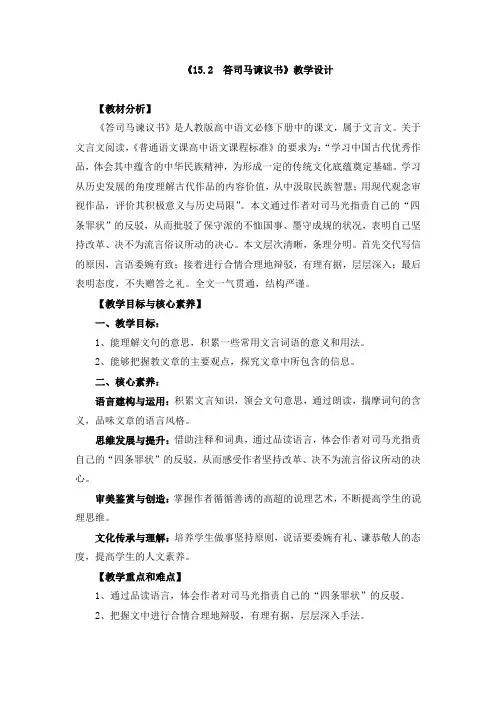 《15.2 答司马谏议书》教学设计和教案(共四篇)