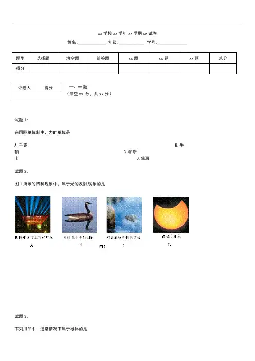 初中物理 北京市大兴区中考模拟模拟考试卷 考试题及答案 (一模物理考试题).docx