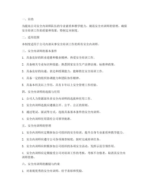 公司安全内训师管理制度