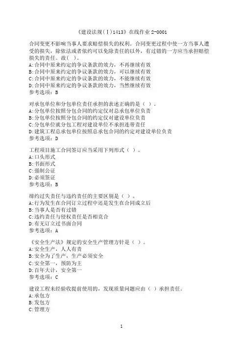 四川大学《建设法规(Ⅰ)1413》在线作业2-0001