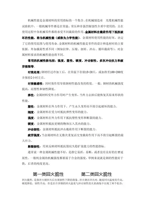 机械性能定义