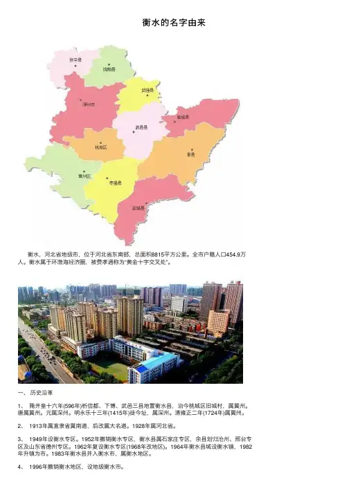 衡水的名字由来