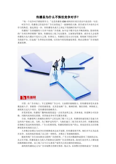 传播易为什么不惧怕竞争对手