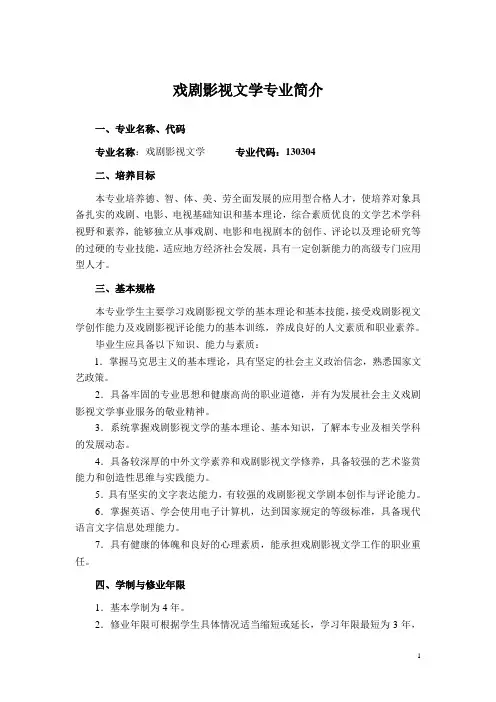 戏剧影视文学专业简介