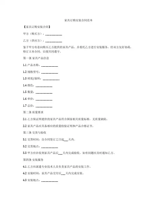 家具订购安装合同范本