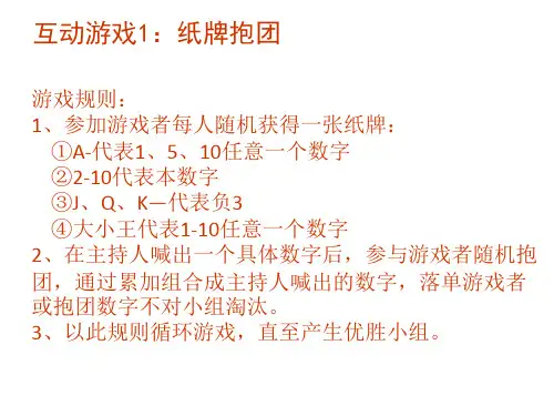 纸牌抱团