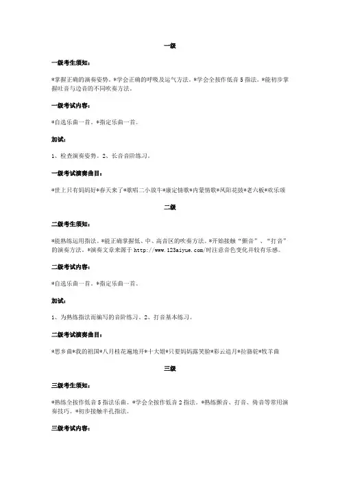 笛子考级各等级内容