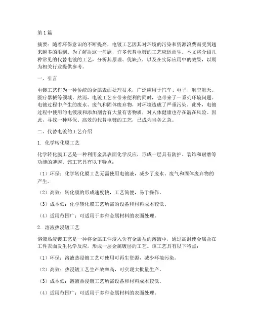 代替电镀的工艺(2篇)