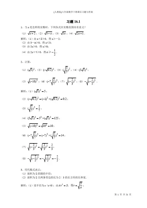 (人教版)八年级数学下册课后习题与答案