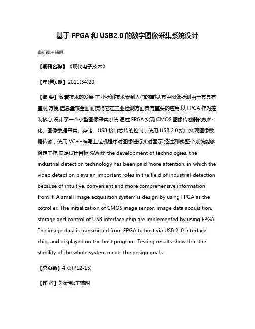 基于FPGA和USB2.0的数字图像采集系统设计