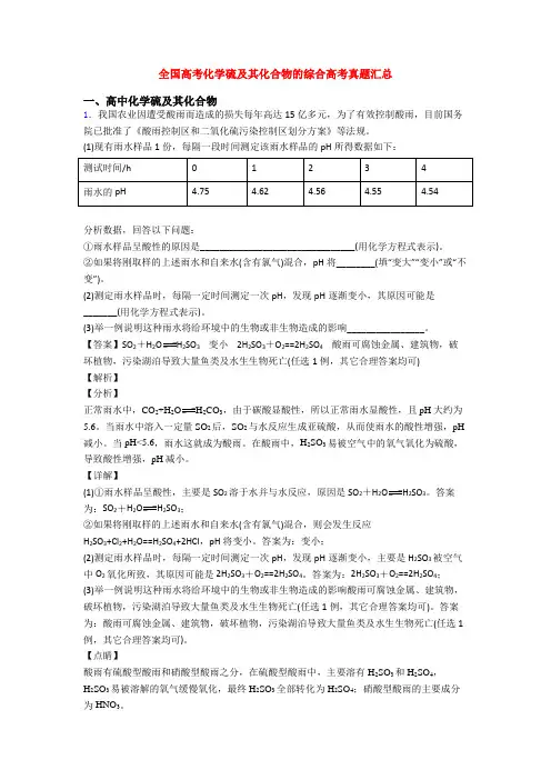 全国高考化学硫及其化合物的综合高考真题汇总