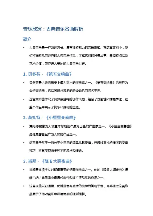 音乐欣赏：古典音乐名曲解析