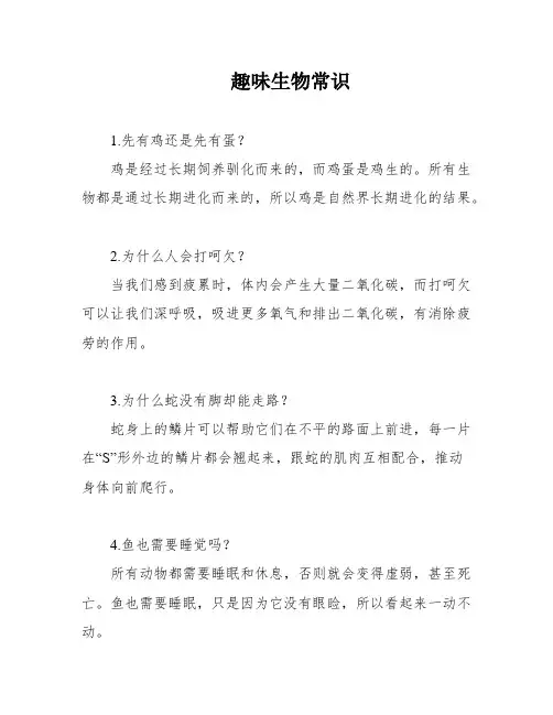 趣味生物常识