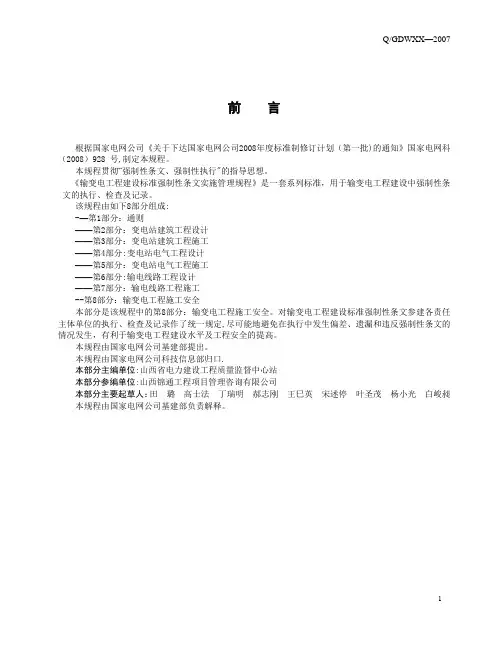 输变电工程施工安全强条
