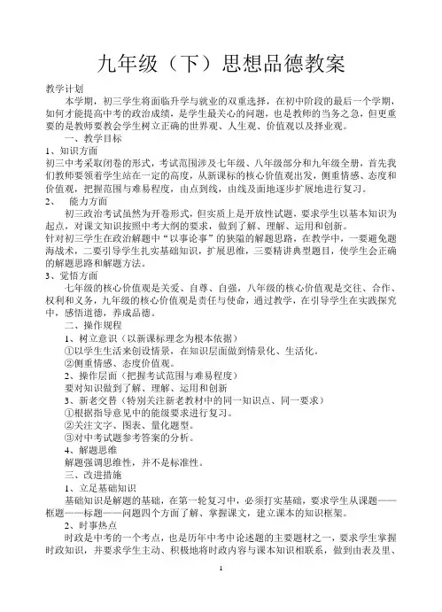九年级(下)思想品德教案