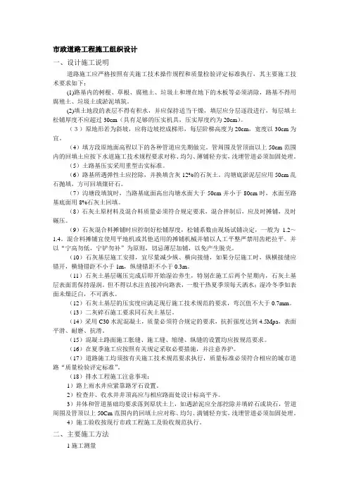 市政道路工程施工组织设计