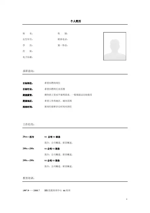 面试简历表格模板50个 (47)