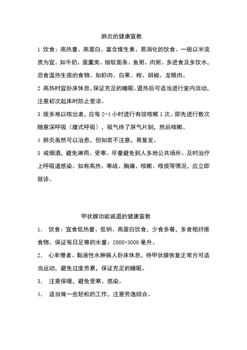 健康宣教