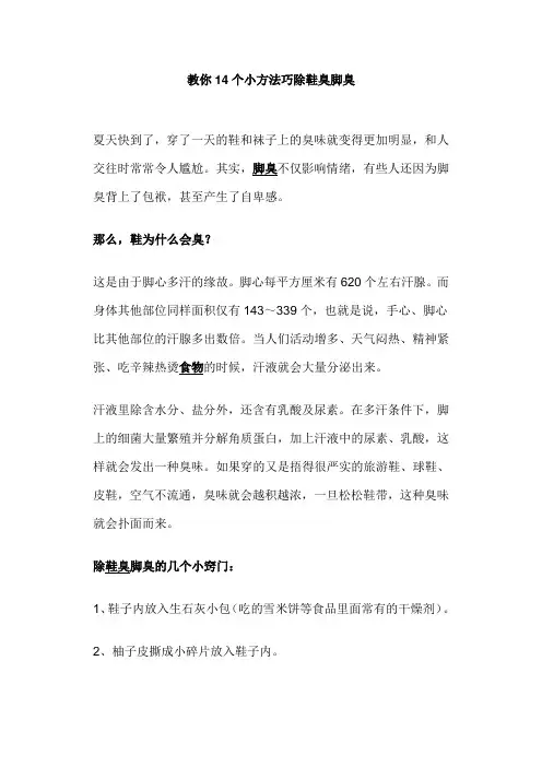 教你14个小方法巧除鞋臭脚臭