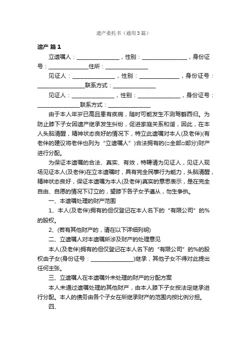 遗产委托书（通用3篇）