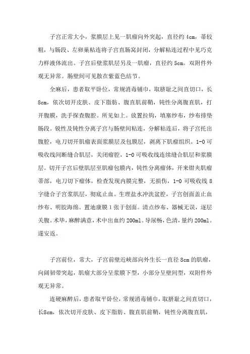 腹式子宫肌瘤挖除术手术记录